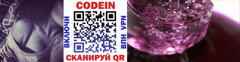 Кодеин Purple Drank  где купить наркотик  Славгород 
